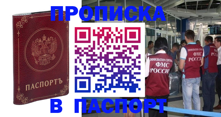 прописка от собственника в Николаевске-на-Амуре