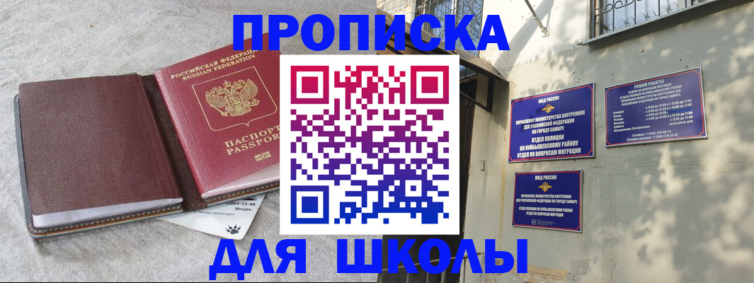 купить прописку в Николаевске-на-Амуре