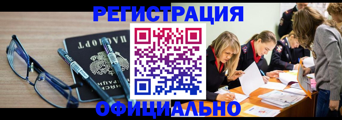 временная регистрация адрес в Николаевске-на-Амуре
